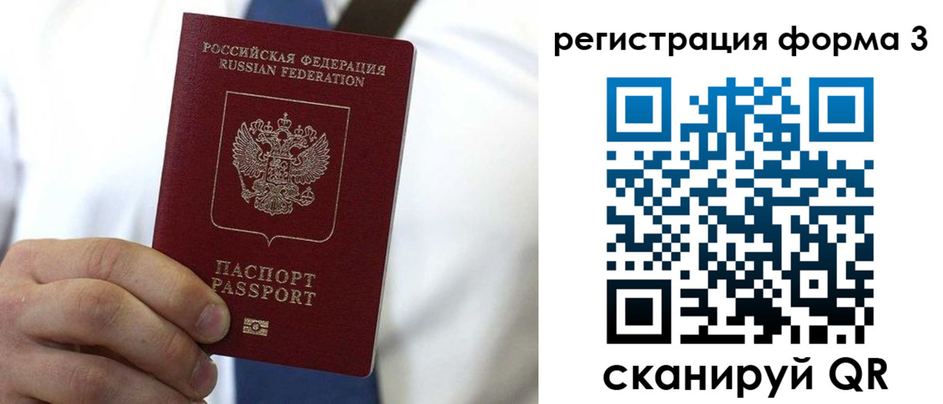 прописка 2025 в Бердске