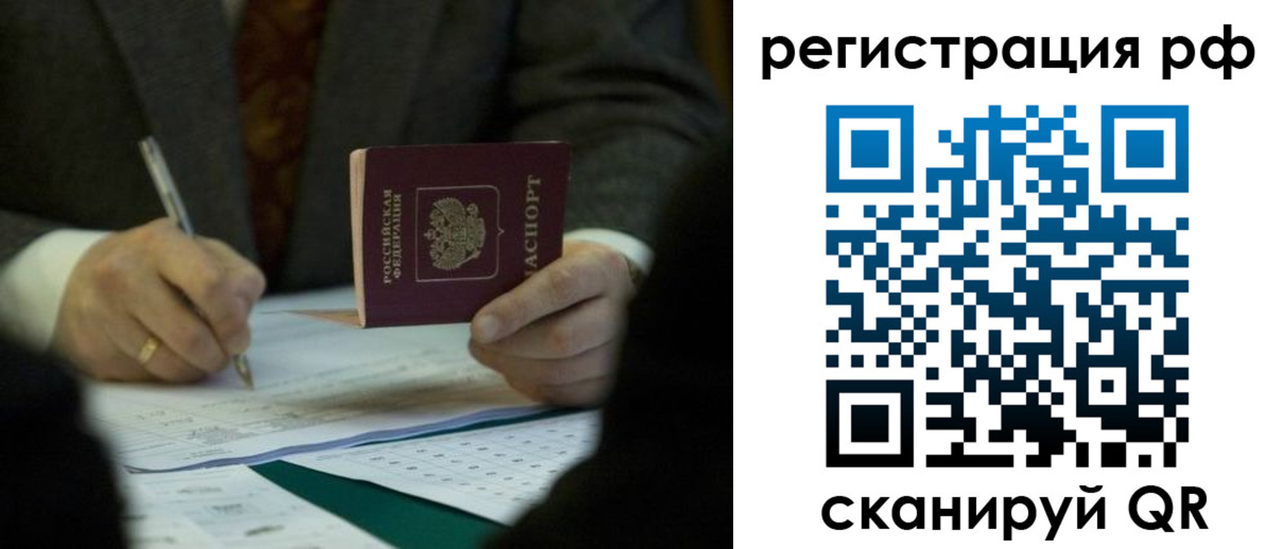 временная прописка в Бердске